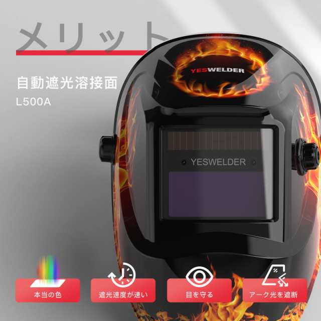 自動遮光溶接面 LYG-L500A - その他