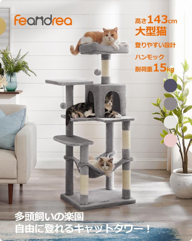 FEANDREA キャットタワー スリム 猫タワー ハンモック 耐荷重15kg 大型