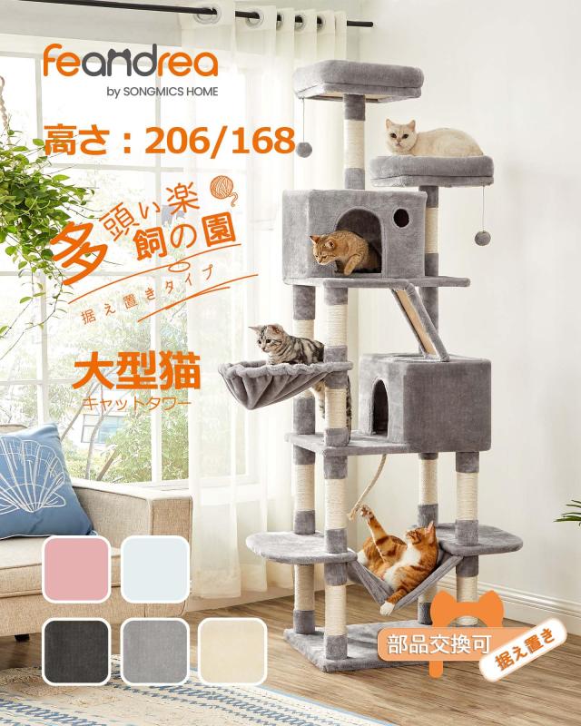 FEANDREA キャットタワー 多頭飼い 大型猫用 スリム 安定感 据え置き