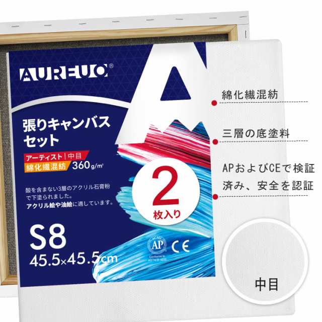 でおすすめアイテム。 張りキャンバス AUREUO セット 綿化繊 中目 (45.5cmX45.5cm) S8 絵画