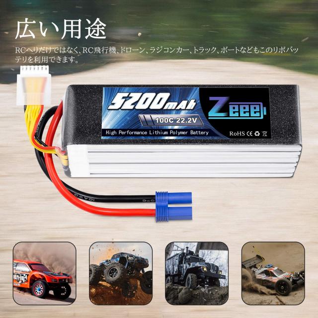 ゼエエ Zeee 6S リポバッテリー 22.2V 100C 5200mAh 大容量リポバッテリー EC5プラグ付き リポバッテリー 大容量バッテリー RCカー用 ラ