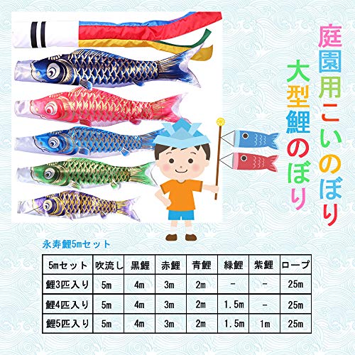 鯉のぼり こいのぼり 黄金永寿鯉 5mセット 庭園 鯉5匹 高級ポリエステルサテン使用 端午の節句の通販は