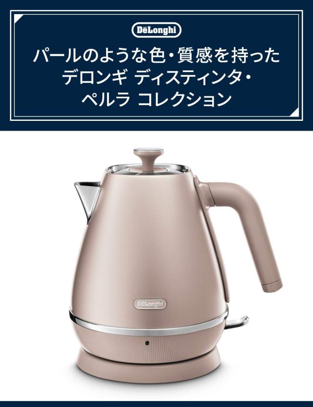DeLonghi(デロンギ) De’Longhi電気ケトル ディスティンタ・ペルラ KBIN1200J-Y ステンレス 1.0L 見やすい水量計 異物混入防止フィルタ 空