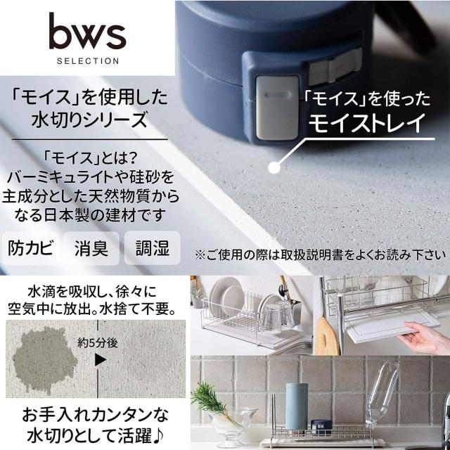 be worth style ビーワーススタイル 日本製 水切りラック (吸水速乾トレイ) + 限定モイストレイ スライドタイプ キッチン 幅56.3×奥行20_3