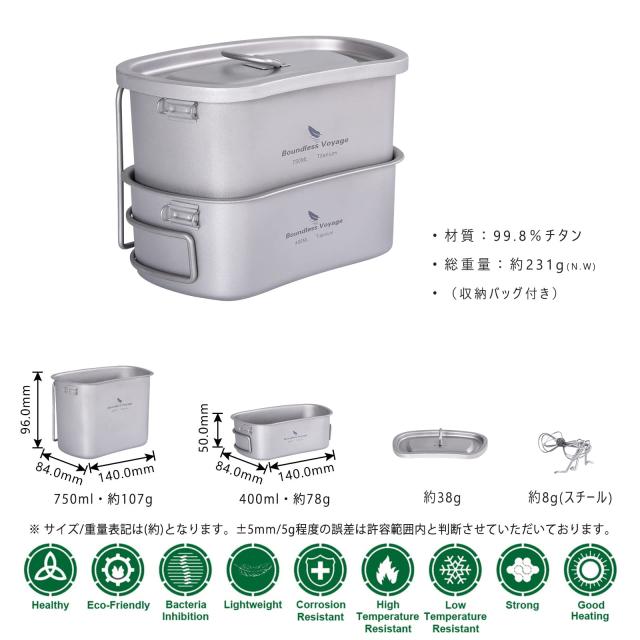 Boundless Voyage チタン 飯ごう ハンゴウ兵式 クッカーセット ミリタリー メスキット キャンプ用 調理器具(400ml+750ml 2点セットTi2048_3
