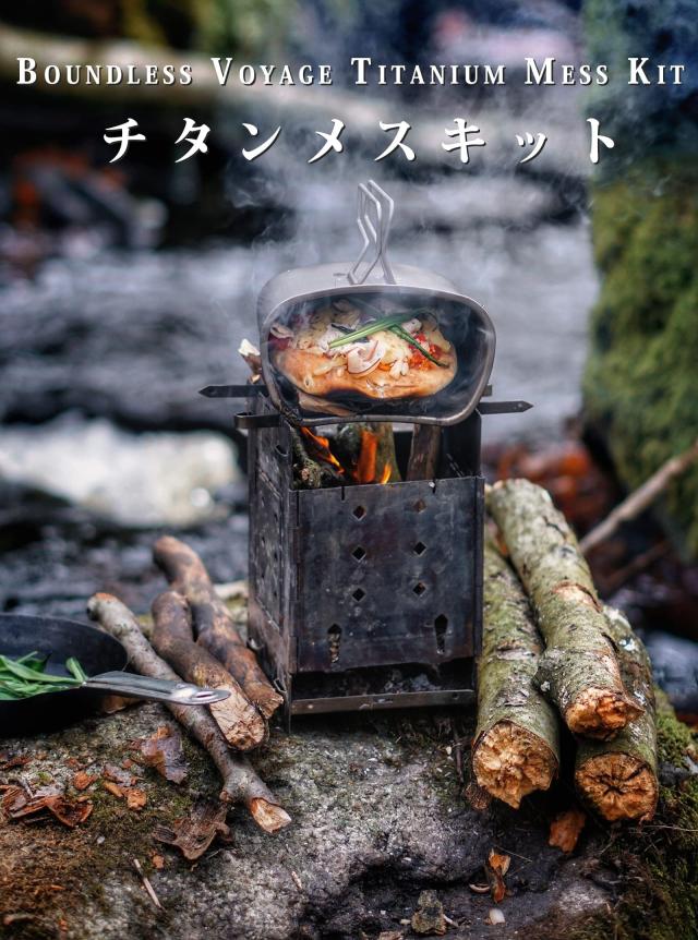 Boundless Voyage チタン 飯ごう ハンゴウ兵式 クッカーセット