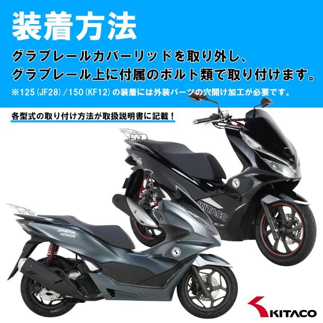 キタコ (KITACO) リアキャリア PCX(JK05)、PCX160(KF47)、PCX e:HEV 