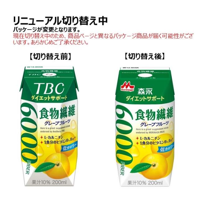 森永乳業 TBC ダイエットサポート 食物繊維 グレープフルーツ 200ml
