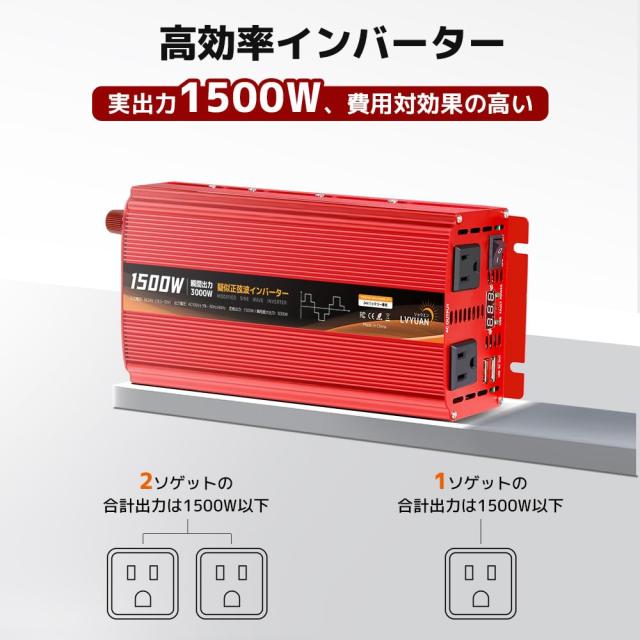リョクエン 24V 1500W(最大瞬間3000W)インバーター 永久保証】 LVYUAN（リョクエン）インバーター 正弦波 DC 24V AC