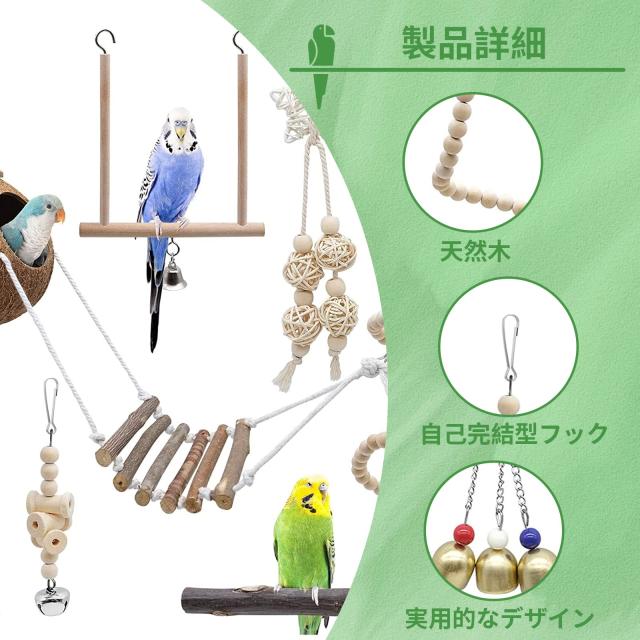 インコ おもちゃ 7点セット 天然木 鳥のおもちゃ 止まり木 かじり木