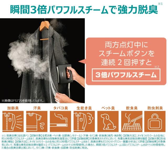 パナソニック 御召しものスチーマー 360°水蒸気 まっ黒い赤銅色 NI-FS570-T