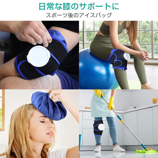 アイシングサポーター スポーツ用 膝用 膝 固定用サポーター 氷嚢