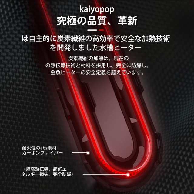 Kaiyopop 水槽 ヒーター 熱帯魚 ヒーター 金魚 水槽 用 サーモスタット炭素繊維・赤外線 完全防爆 急速加熱 LED 水温 温度 強力な管理  故の通販はau PAY マーケット - ks-shop2 | au PAY マーケット－通販サイト