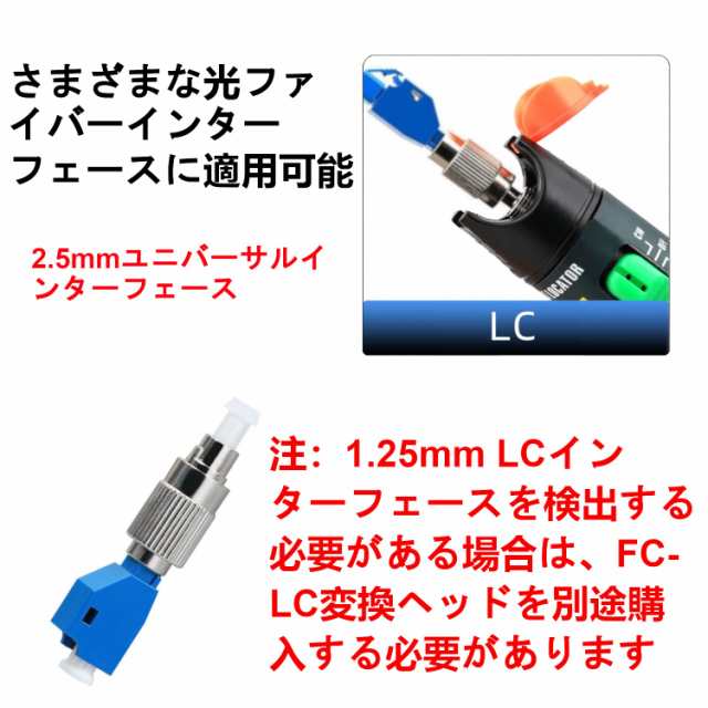 LCYOUTH】光ファイバーチェッカー 測定距離30km 赤色可視光源 断線/導通/確認/障害診断/テスター ケーブルチェッカー  (30km)の通販はau PAY マーケット - Ｅ４Ｌｉｆｅ | au PAY マーケット－通販サイト