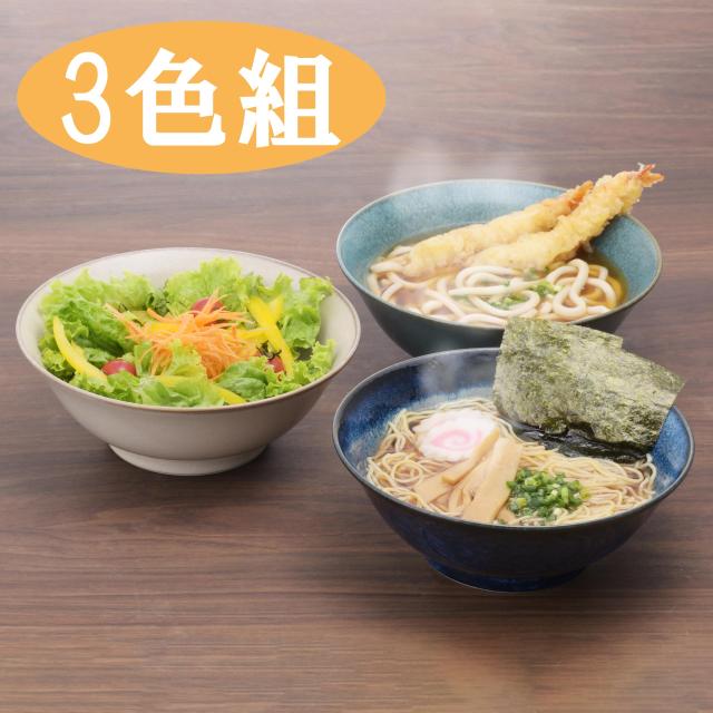 ナチュラルカラー ラーメン鉢(3色組) 白、緑、藍_3