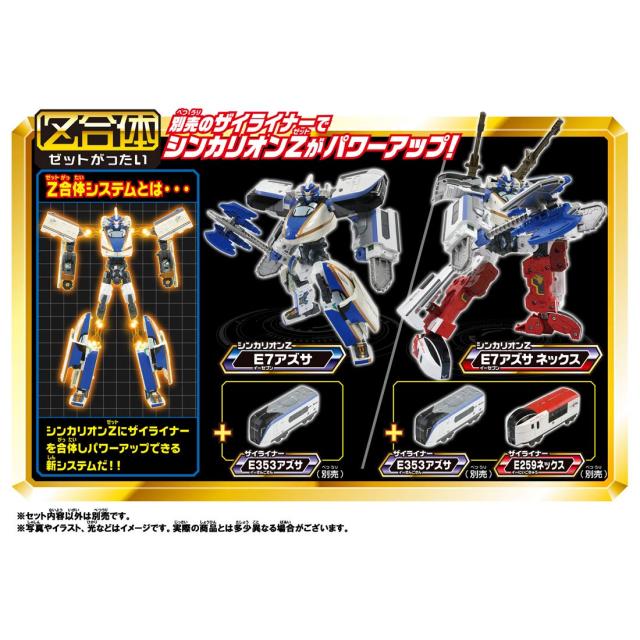 プラレール 新幹線変形ロボ シンカリオンZ シンカリオンZ E7かがやき_6