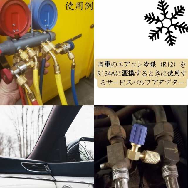 R12→R134a 変換アダプター レトロフィット ポート L型 90°クイックカプラー 低圧用 高圧用 エアコン用 真鍮 2個セットの通販はau  PAY マーケット - ふうまりストア | au PAY マーケット－通販サイト