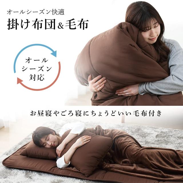 アイリスオーヤマ 布団セット 毛布付き5点セット 収納バッグ付 車中泊・アウトドアにも セミシングル KFS-C5S ブラウン_4
