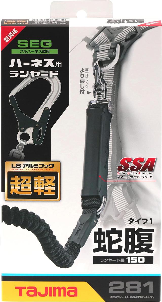 タジマ 新規格安全帯 ハーネス用シングルランヤード 短くなるので邪魔にならない蛇腹式 ランヤード長150cm アルミゲート採用の軽量アルミ_1
