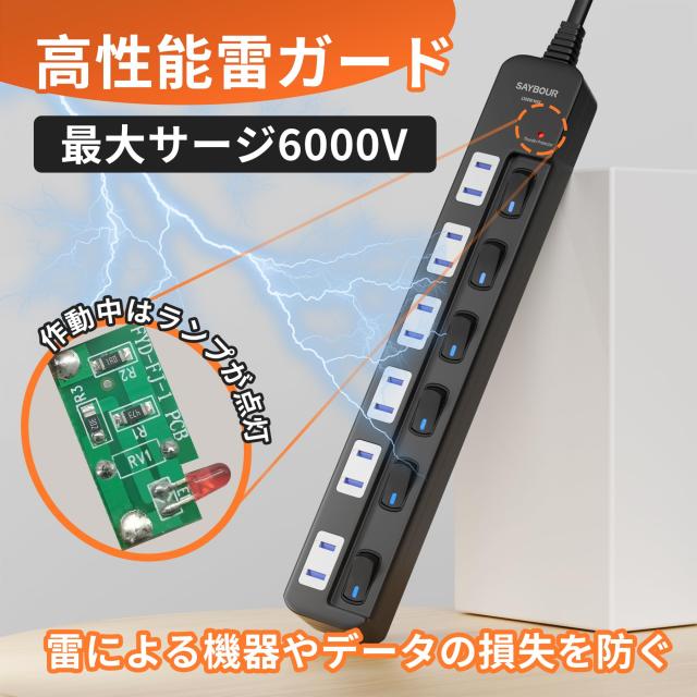 SAYBOUR 電源タップ 雷ガード 個別スイッチ 節電タップ おしゃれ省エネ
