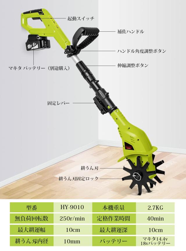 Mrupoo 充電式耕うん機 HY-9010 コードレス ミニ耕運機 家庭用 Mrupoo 充電式耕うん機 HY-9010 コードレス ミニ耕運機 家庭用