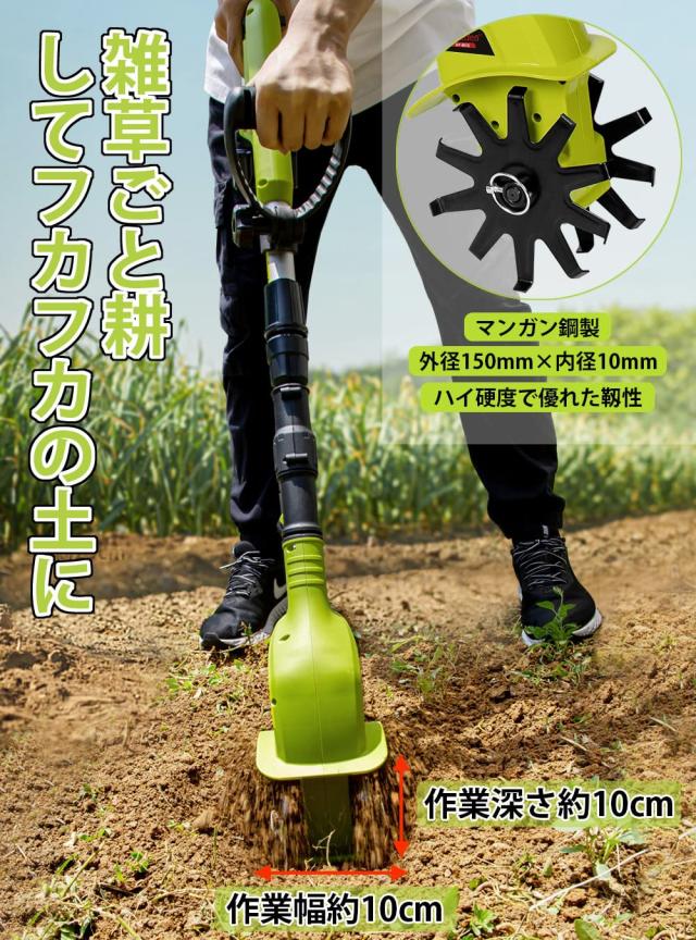 ミニ充電式耕うん機 コードレス 家庭用 伸縮可能 耕運幅10mm 【公式通販】