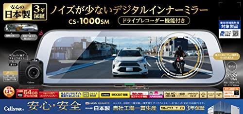 セルスター ドライブレコーダー デジタルインナーミラー 後方1カメラ CS-1000SM 前方カメラ増設可能 200万画素 FullHD HDR STARVIS 9.35_2