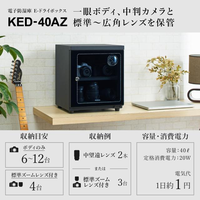HAKUBA 防湿庫 E-ドライボックス 40L カビ対策 自動除湿 静音 電子制御