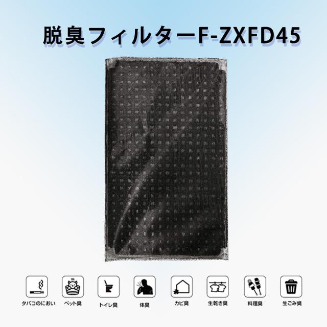 ぷー F-ZXGP50 集じんフィルター F-ZXFD45 脱臭フィルターF-PXS55