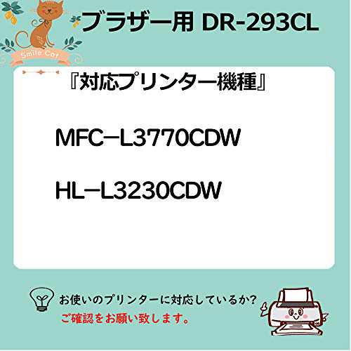 ブラザー用 DR-293 DR-293CL(BK/C/M/Y) 互換 ドラム ユニット 4色共通