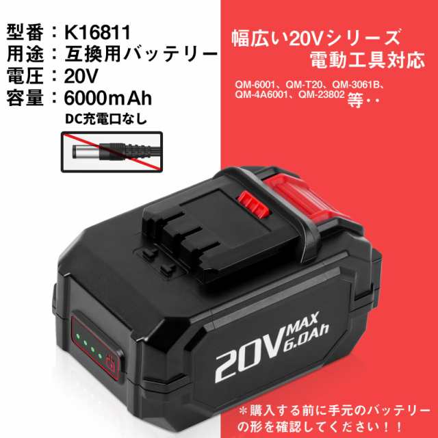K16811 20V 互換バッテリー 6000mAh 20Vシーリズ電動工具に互換しますの通販は