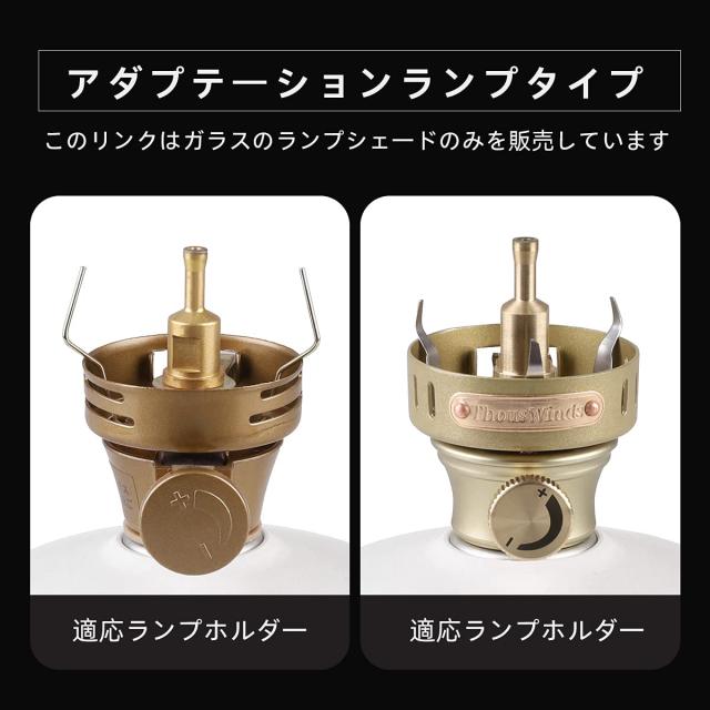 Thous Winds コールマン ランタンシェード ルミエールランタン ホヤ