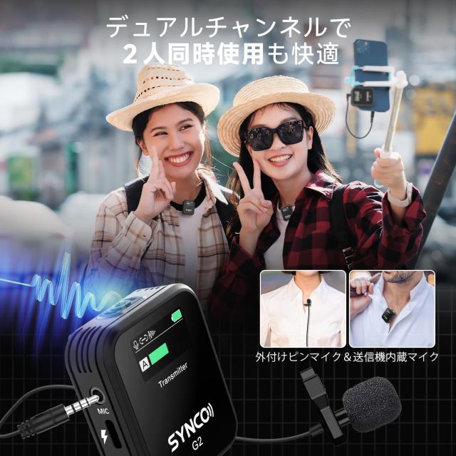 ワイヤレスマイク, SYNCO G2(A2) 送信機2台＆受信機1台 操作簡単 音量調整 最大200m距離伝送 動画撮影 オンライン授業講座 一眼レフカメラ_2