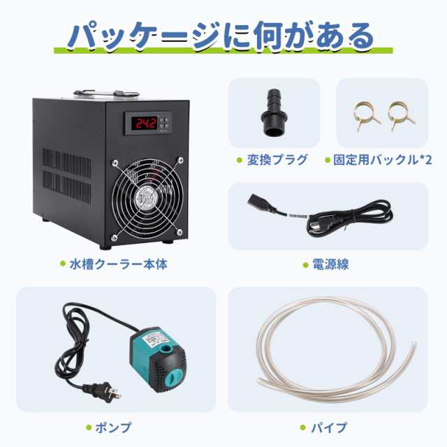 Poafamx 水槽クーラー 60L冷却だけ ペルチェ式 15-30℃調整可能 パイプ付き 循環ポンプ付き 日本語取り扱い説明書付き 連続作動でき  デジの通販はau PAY マーケット - おもむろストア | au PAY マーケット－通販サイト