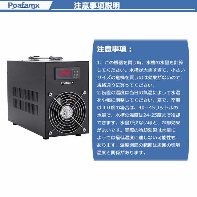 Poafamx 水槽クーラー 60L冷却だけ ペルチェ式 15-30℃調整可能 パイプ付き 循環ポンプ付き 日本語取り扱い説明書付き 連続作動でき  デジの通販はau PAY マーケット - なんでん屋 au PAY マーケット店 | au PAY マーケット－通販サイト