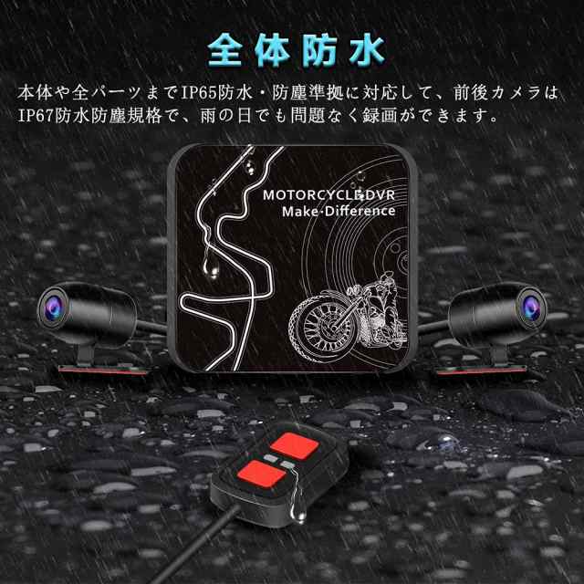 モトカム バイク用 ドライブレコーダー 前後 カメラ 防水 IP67 バイクドラレコ 1080P 200万画素 WIFI機能 携帯連携  エンジン連動ループ録の通販はau PAY マーケット - ポチポチ屋 | au PAY マーケット－通販サイト