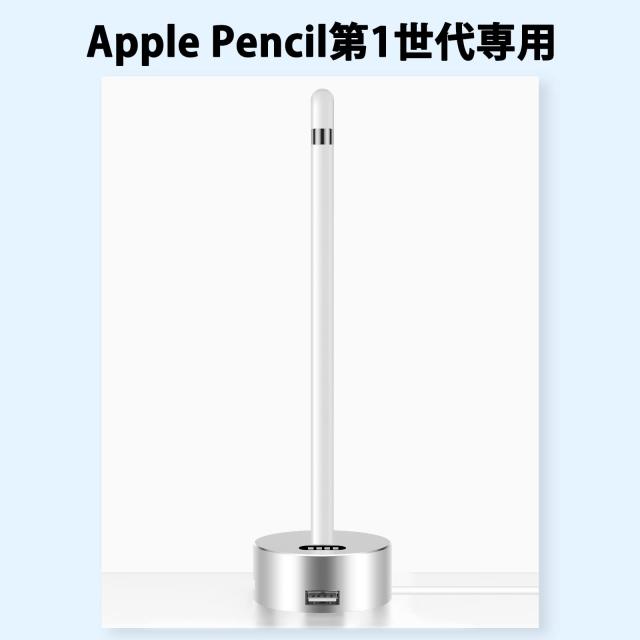 Apple Pencil 充電 スタンド 充電情報表示機能 USB出力ポートを3