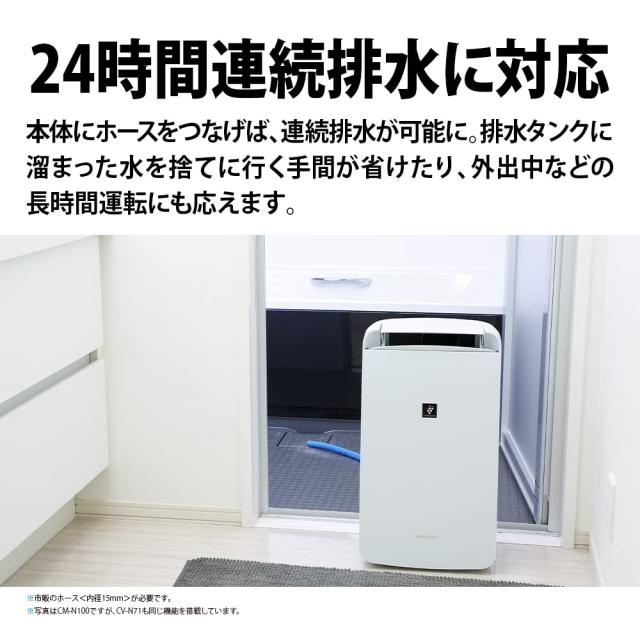 シャープ 衣類乾燥機 除湿機 7.1L / プラズマクラスター 7000 スタンダード 8畳 / 2021年モデル ホワイト CV-N71-W