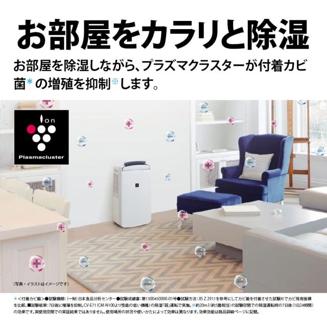 シャープ 衣類乾燥機 除湿機 冷風機能付き 10L / プラズマクラスター 7000 スタンダード 11畳 / 2021年モデル ホワイト CM-N100-W_3