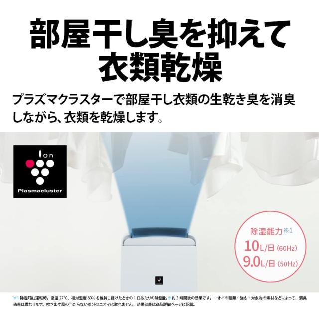 シャープ 衣類乾燥機 除湿機 冷風機能付き 10L / プラズマクラスター 7000 スタンダード 11畳 / 2021年モデル ホワイト CM-N100-W_4