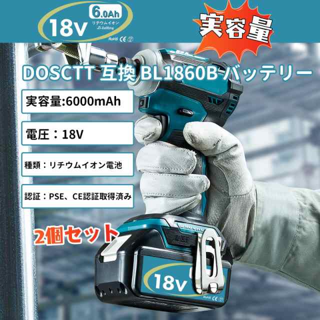 Dosctt互？品 マキタ18vバッテリー BL1860B 実容量 マキタ互？バッテリー マキタバッテリー 6.0Ah 18vバッテリー ２個セット  LED残量表示 の通販はau PAY マーケット - libra shop | au PAY マーケット－通販サイト