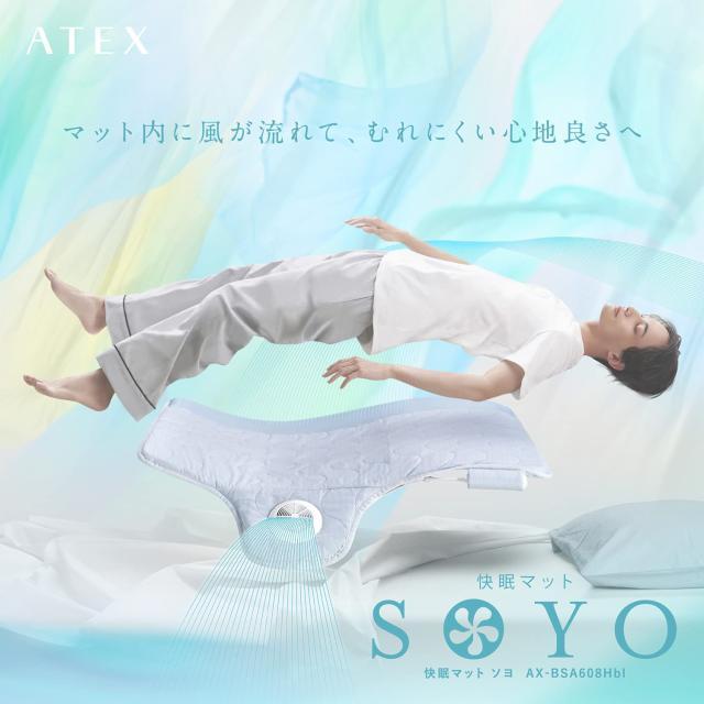 アテックス ATEX 快眠マット SOYOハーフ AX-BSA608Hbl ブルー_1