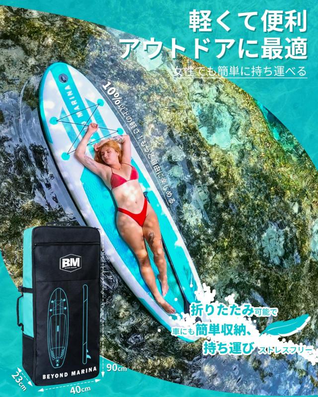 BEYONDMARINAスタンドアップパドルセット Beyond Marina supボード スタンドアップパドルボード sup