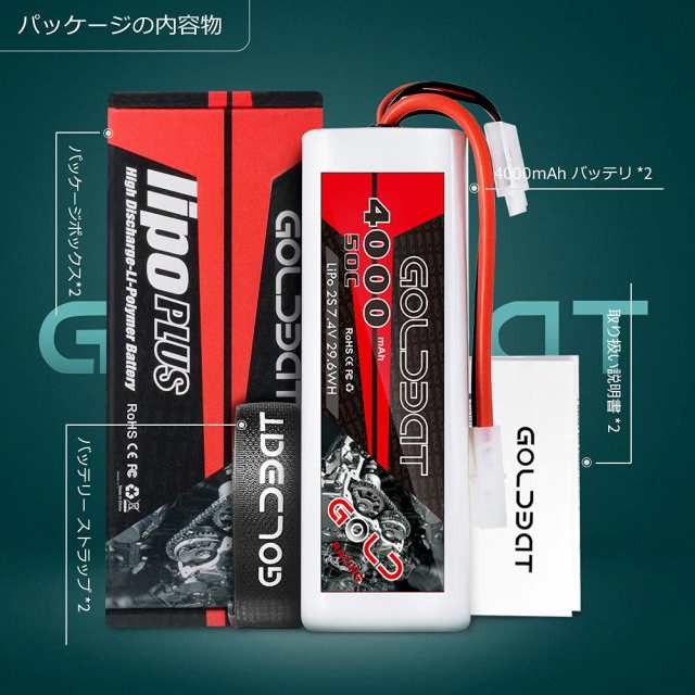 GOLDBAT 4000mAh 50C 2S 7.4V リポバッテリー TAMI YA プラグ付き 2個