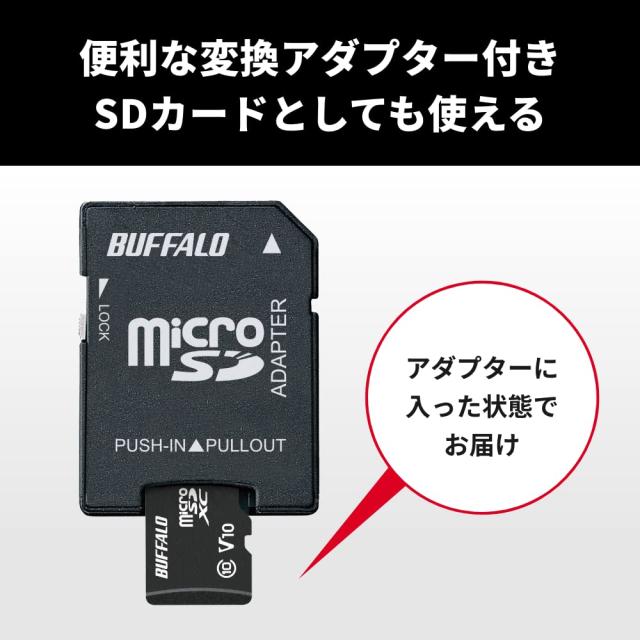 【Amazon.co.jp限定】バッファロー microSD 128GB 100MB/s UHS-1 U1 microSDXC【 Nintendo Switch 対応 】V10 A1 IPX7 Full HD RMSD-128U_5