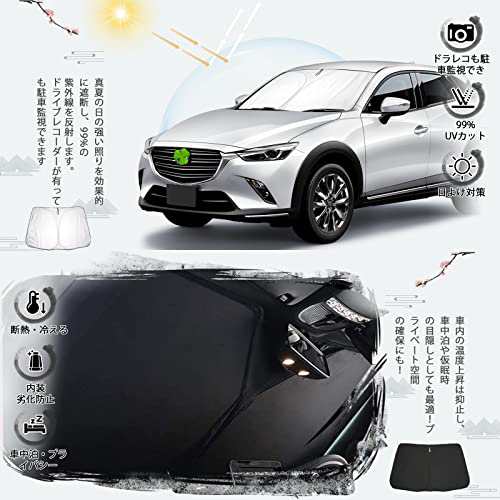 ruiya 新型 マツダ CX-3 cx3 専用 サンシェード フロントガラス用 パラソル 車用サンシェード UVカット 日よけ 車中泊 折り畳み式  カスタの通販はau PAY マーケット - Ｅ４Ｌｉｆｅ | au PAY マーケット－通販サイト