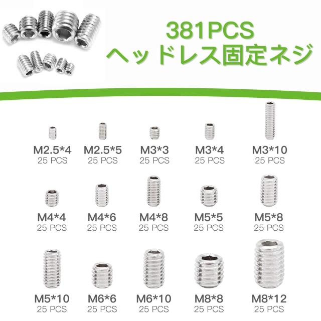 Vlookee イモネジ セット 381個入 六角穴付止めネジ 【正規品60