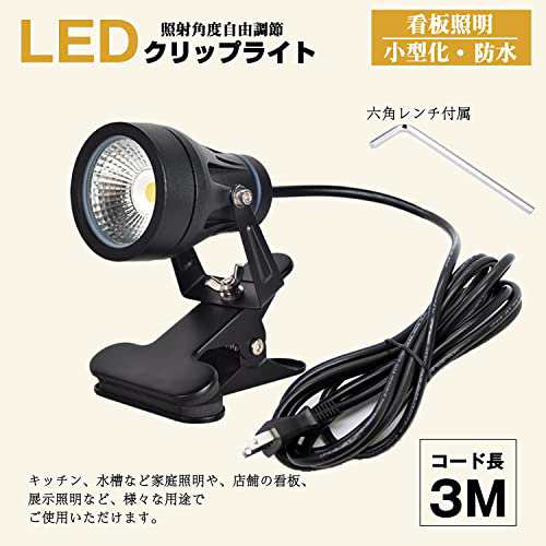 okalumi LEDクリップライト 防水 電球色 7W スポットライト 屋外