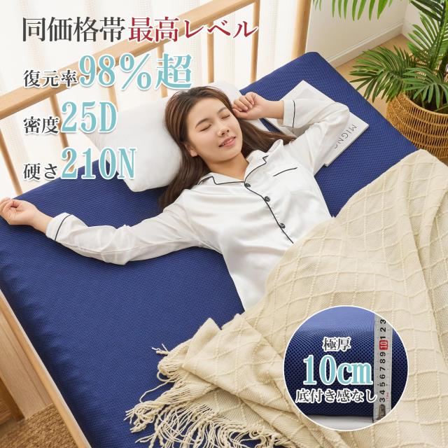 Mensu 高反発マットレス セミダブル 極厚10？ ベットマット 凹凸加工