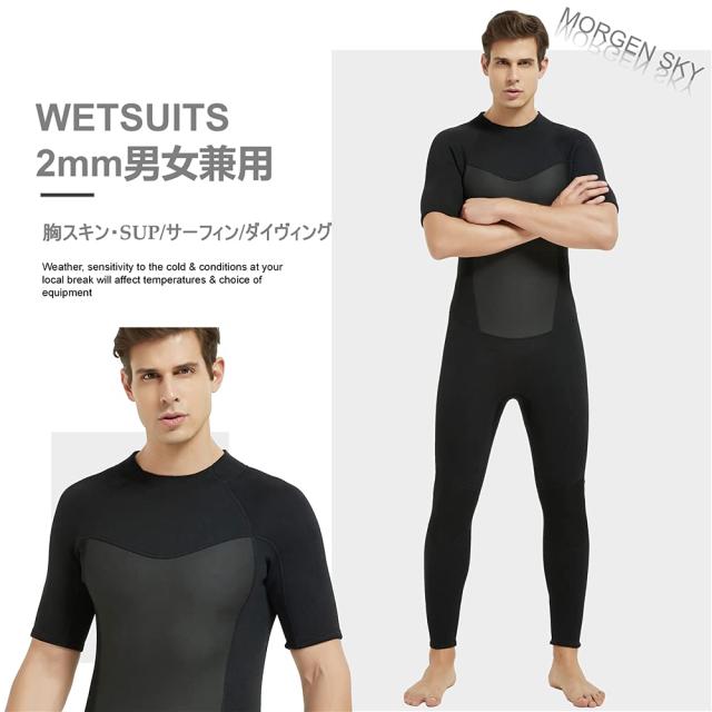 MORGEN SKY ウェットスーツ メンズ 2mm シーガル/ショートジョン 胸部